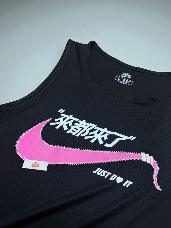 "來都來了" Practice Jersey